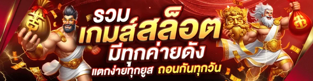 เว็บ ตรง ไม่ ผ่าน เอเย่นต์ ฝาก ถอน ไม่มี ขั้น ต่ํา